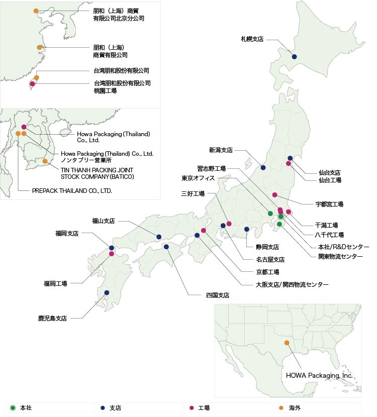 朋和産業の誇る国内外のネットワーク